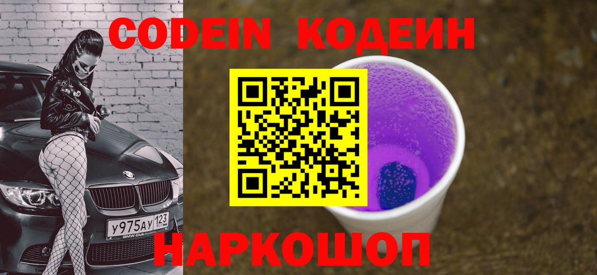 Костомукша  Codein напиток Lean (лин)  Вход с VPN  Кодеиновый сироп Lean напиток Lean (лин) 